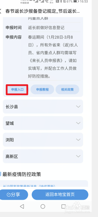 春节返乡人员在哪里登记