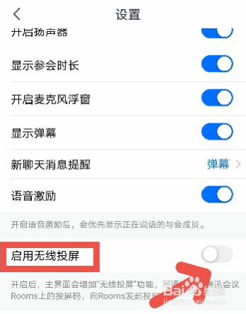 腾讯会议要怎么开启无线投屏