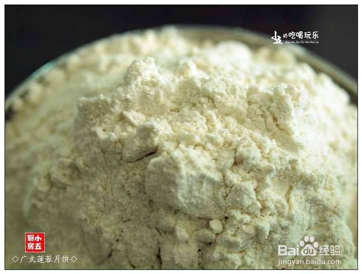 如何做月饼：[4]广式莲蓉月饼
