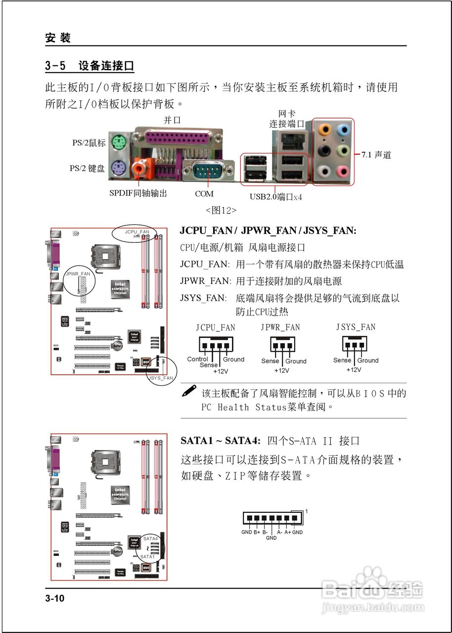 磐正5P945-J型主板说明书:[3]