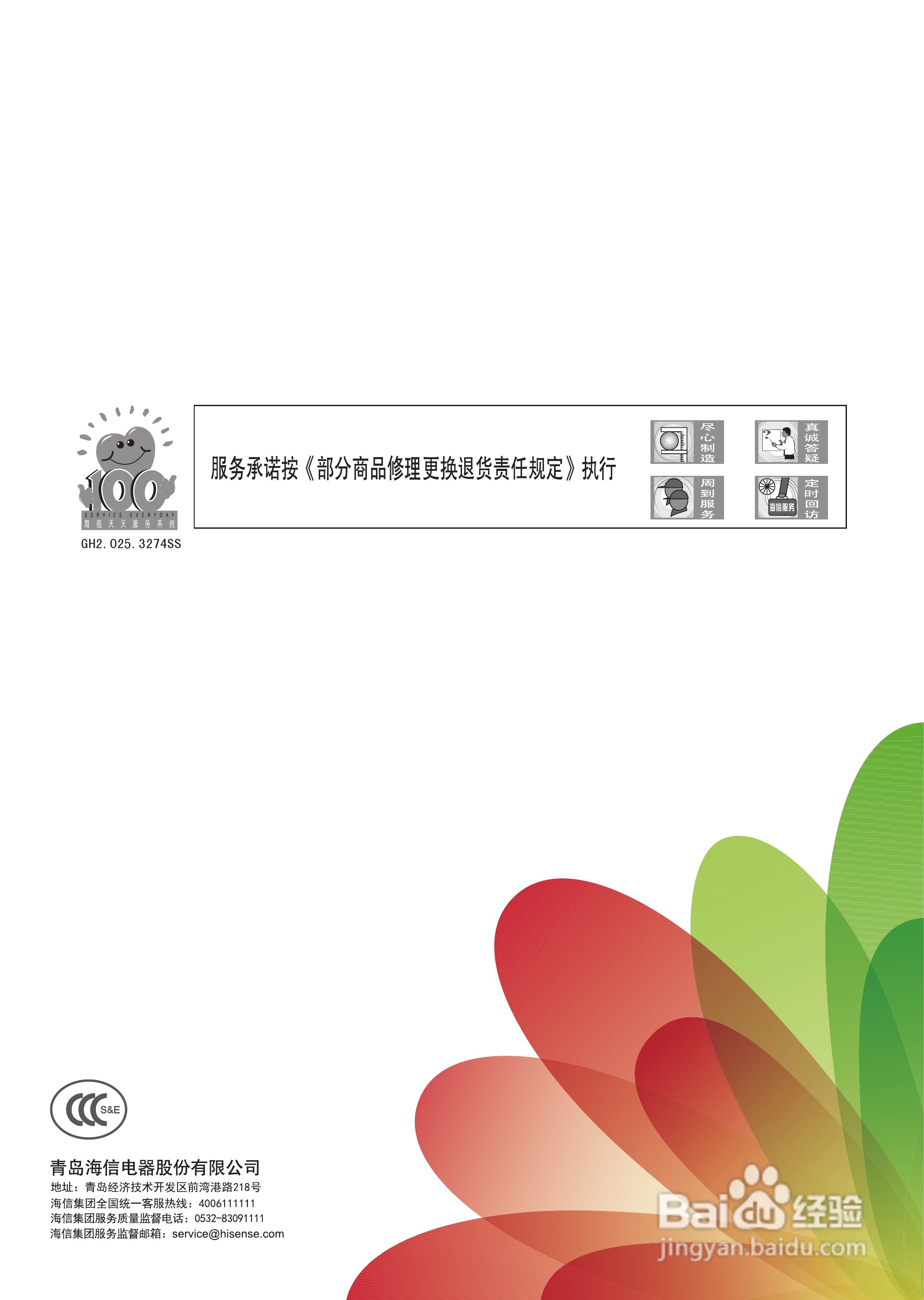 海信LED65K580X3D液晶彩电使用说明书:[1]