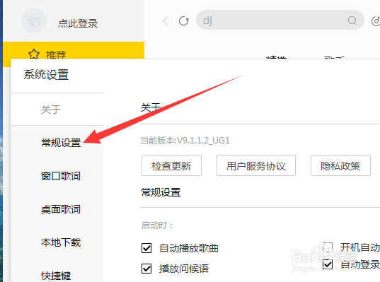 酷我音乐怎么设置为默认音乐播放器