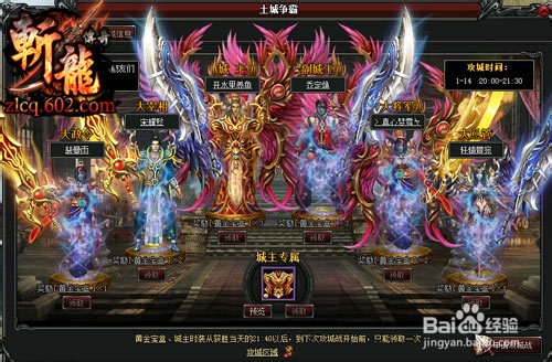 梦想之城 602《斩龙传奇》土城争霸来袭