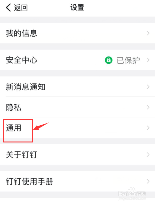 钉钉app如何设置消息支持换行