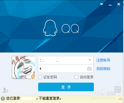 您已登录QQ不能重复登录怎么解决