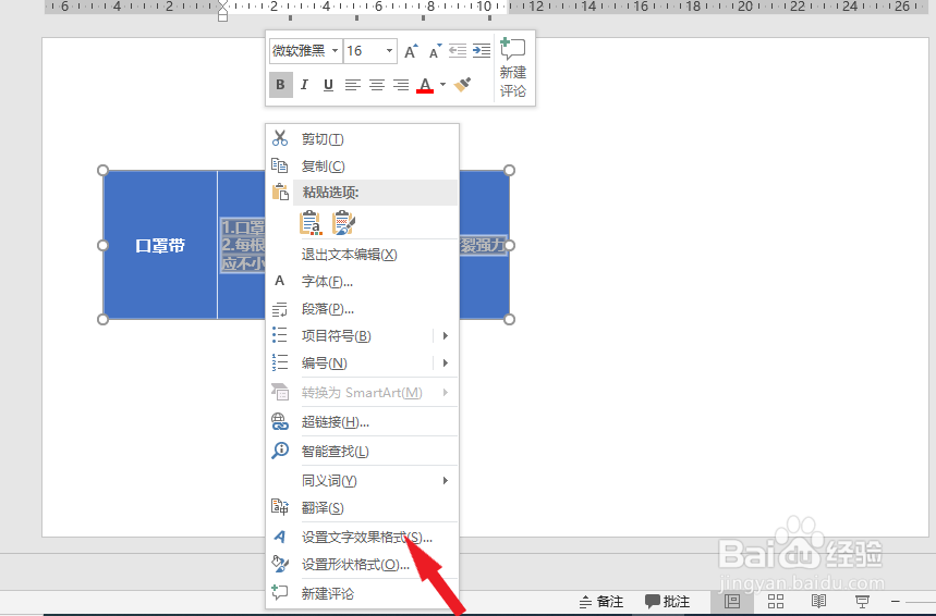 PPT如何编辑文字效果