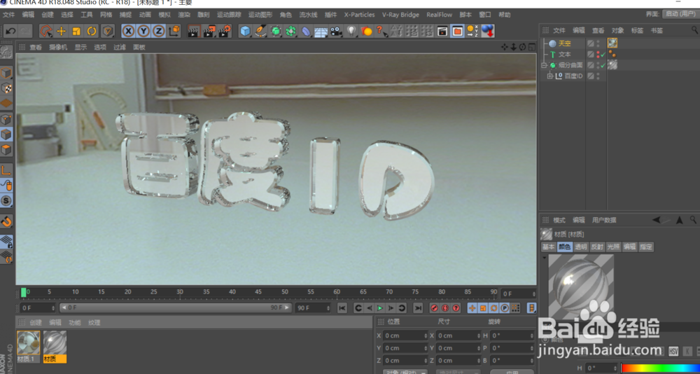如何用C4D创建一个透明背景的透明水印