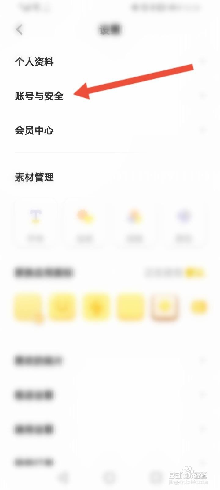 黄油相机软件中怎么申请注销