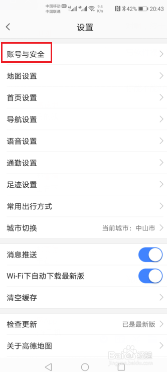 高德地图如何解绑微博账号