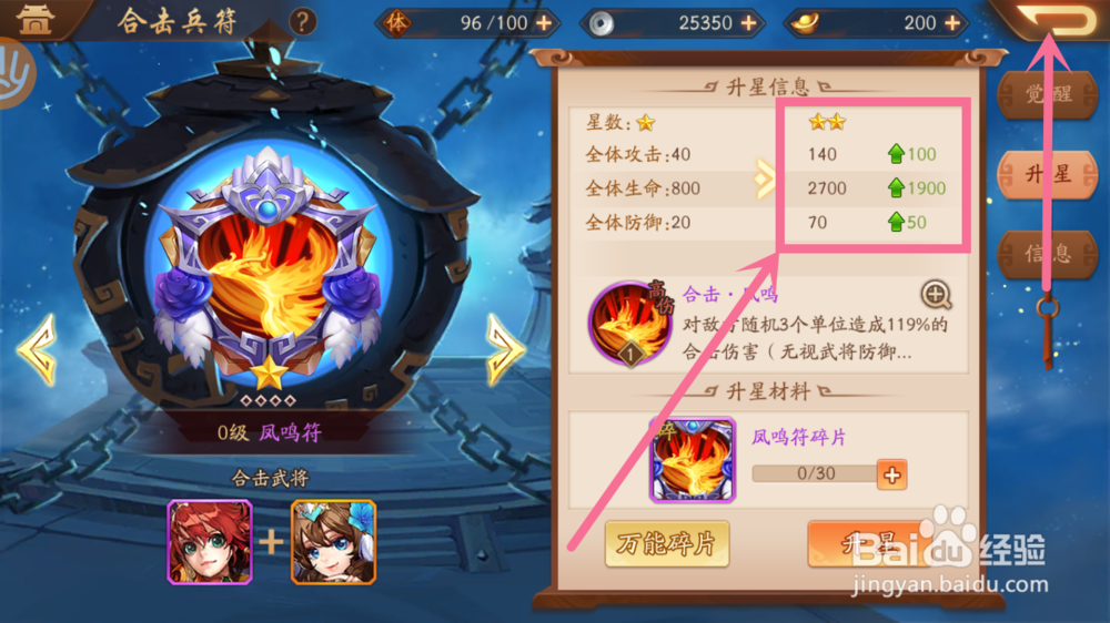 少年三国志2的合击兵符如何升星