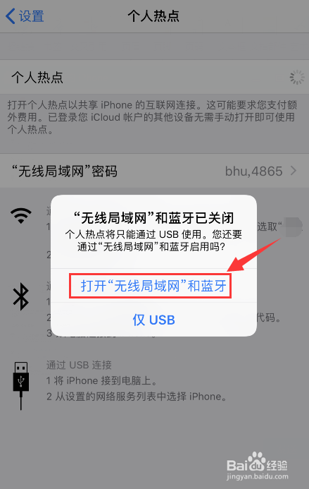 甘肃联通iphone手机设置个人热点的方法