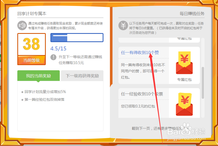 怎样让经验回享本等级加速