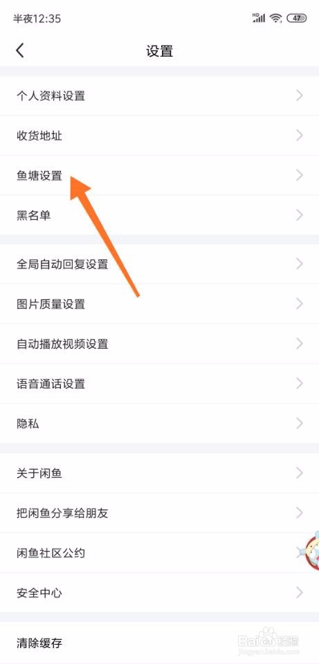 闲鱼如何取消鱼塘邀请