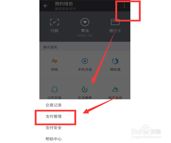 微信支付怎么设置安全保护