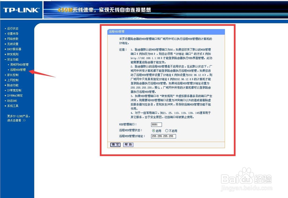 TP-LINK路由器设置详细讲解