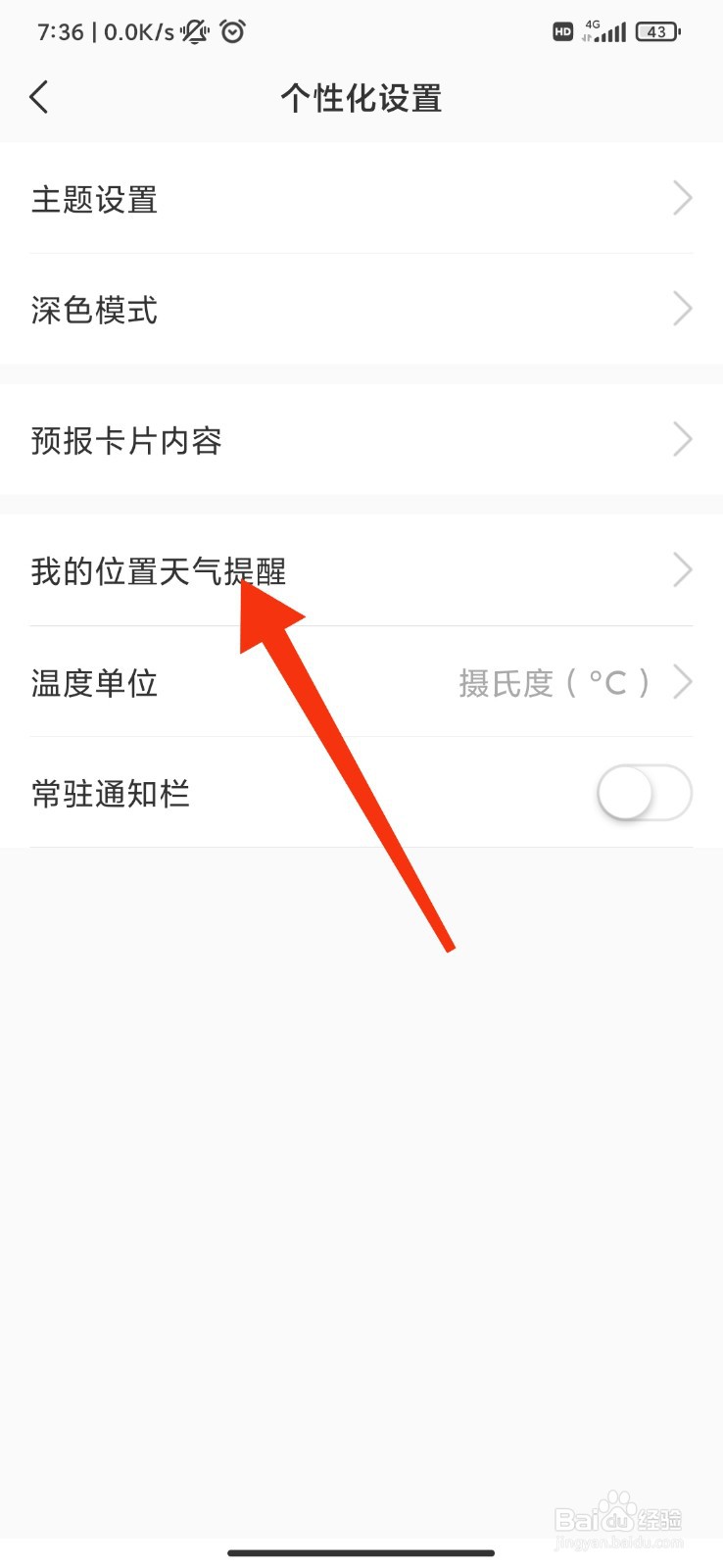 彩云天气怎么设置预警信息速递
