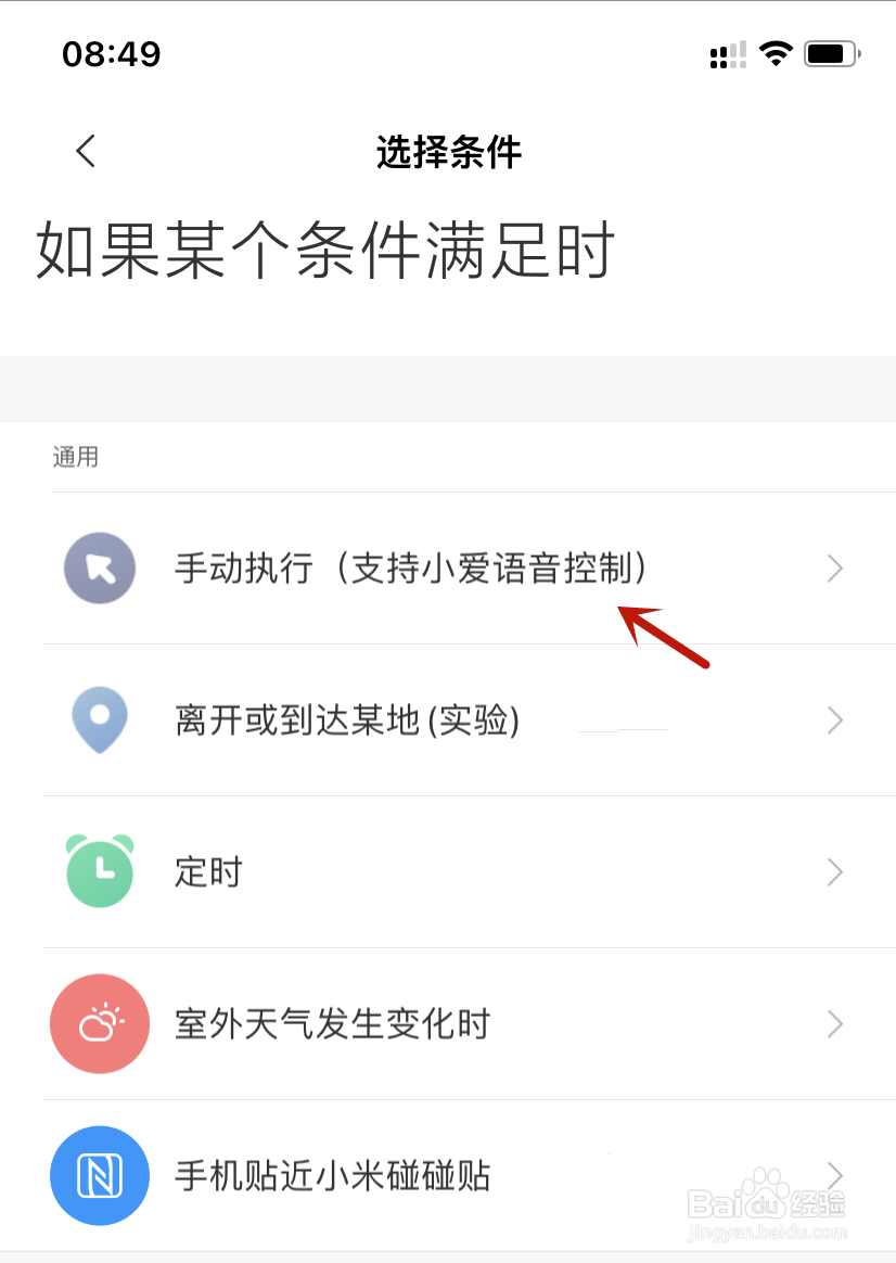 米家新建智能向手机发送通知