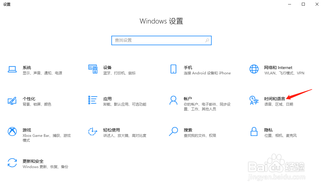 win10怎样开启自动设置时区