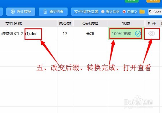 如何将PPT转换成WORD文档