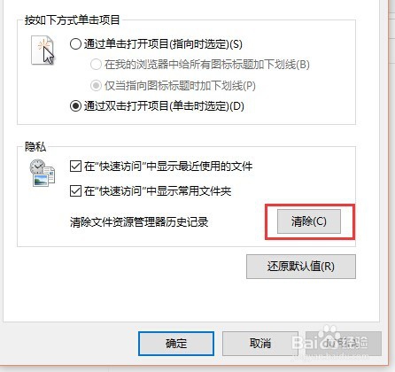 win10最近使用的文件怎么关掉
