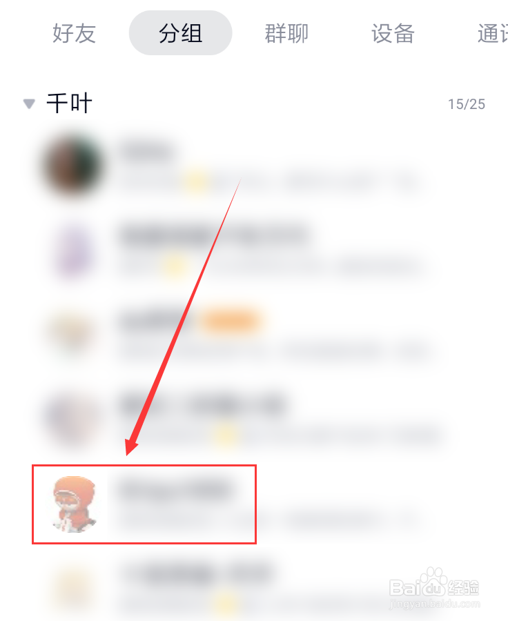 手机ＱＱ上怎么删除好友？