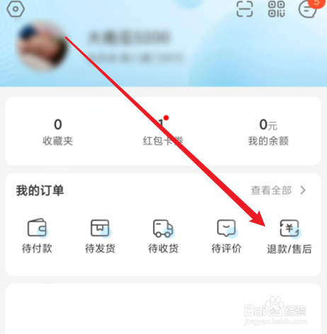 盒马生鲜在哪里退款