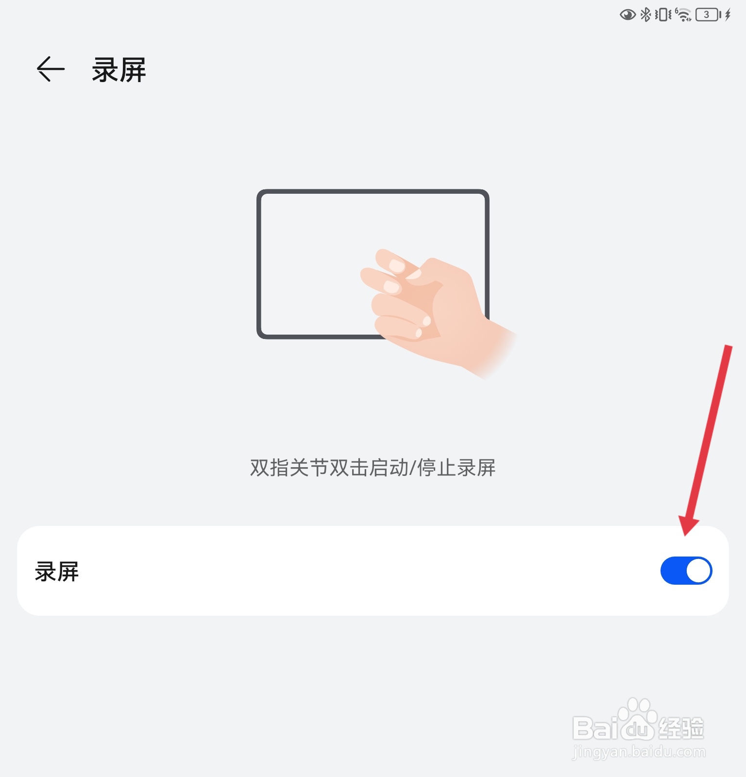 华为平板如何录屏