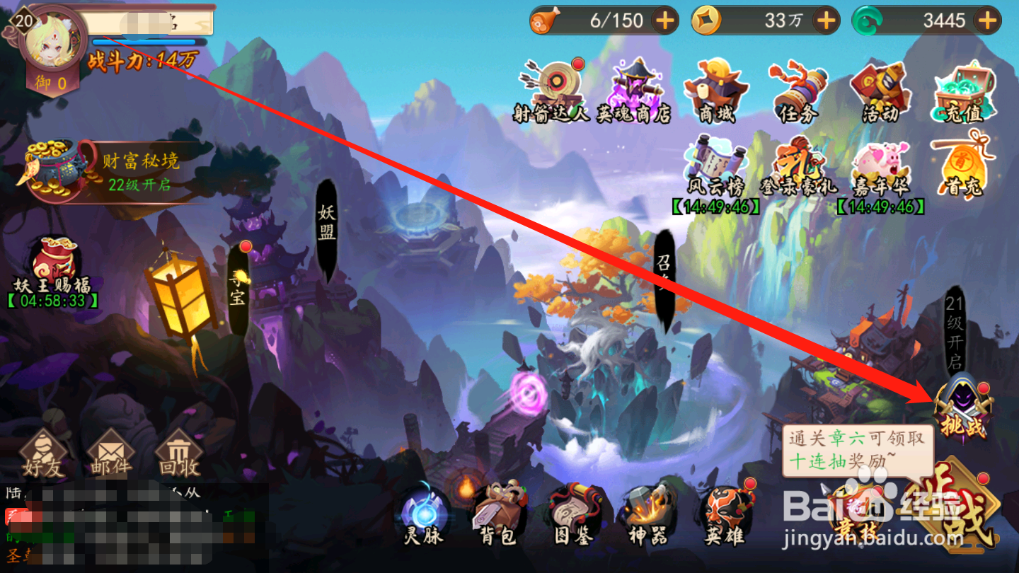 妖罗英雄传如何领取镇妖塔奖励