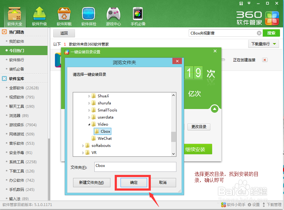 CBox的安装与节目的回看