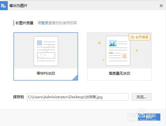 word文档怎样把文档内容保存为图片