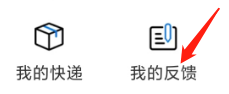 辽事通查看我的反馈