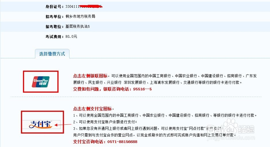公务员报名如何在网上缴费？