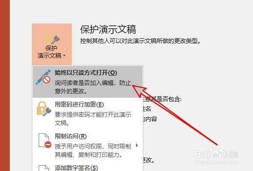 ppt2016怎么使PPT文档设置为只读模式