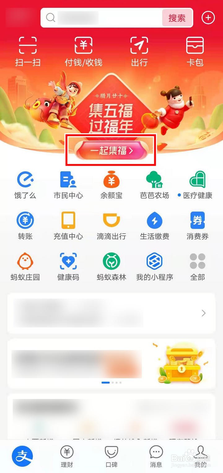 支付宝集五福怎么查看AR扫福攻略