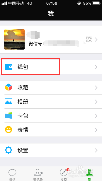 微信零钱通怎么使用