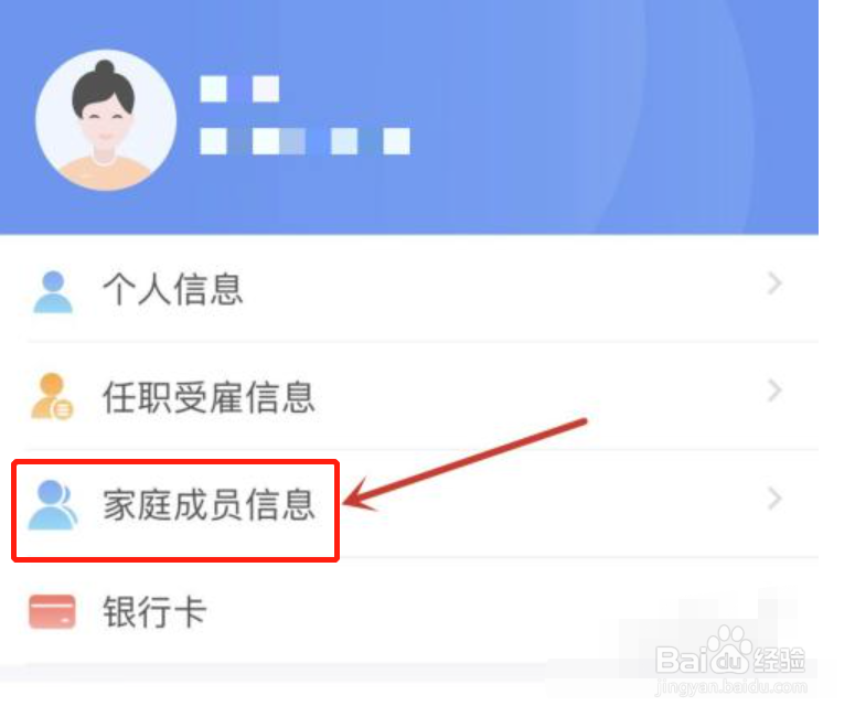 个人所得税APP怎么添加家庭成员