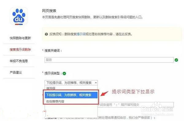 教你免费删除百度负面信息