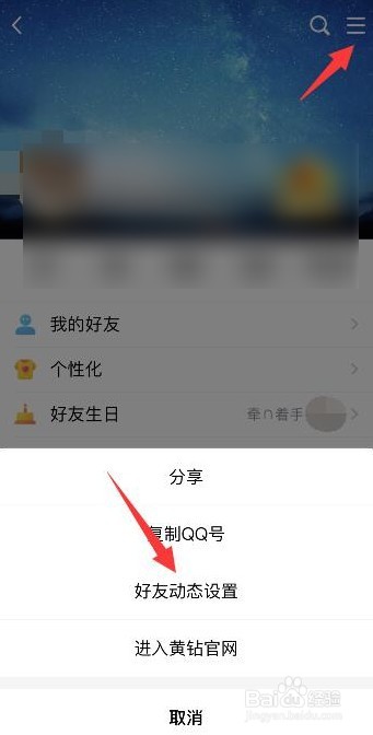 qq访客怎么不让别人看