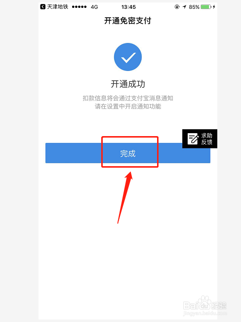 天津地铁app如何绑定支付宝
