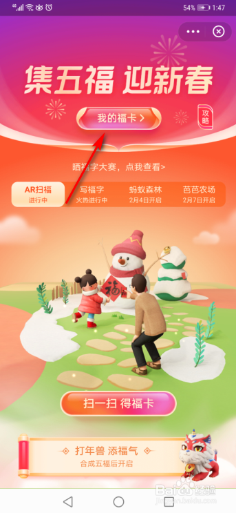 支付宝2021怎么赠送福卡