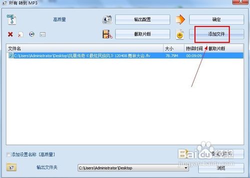 flv转mp3教程
