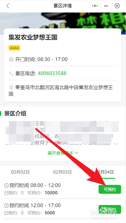 秦皇岛集发农业观光园游览如何网上预约