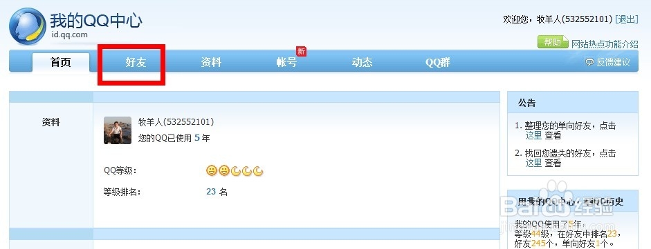 QQ如何发送定时消息