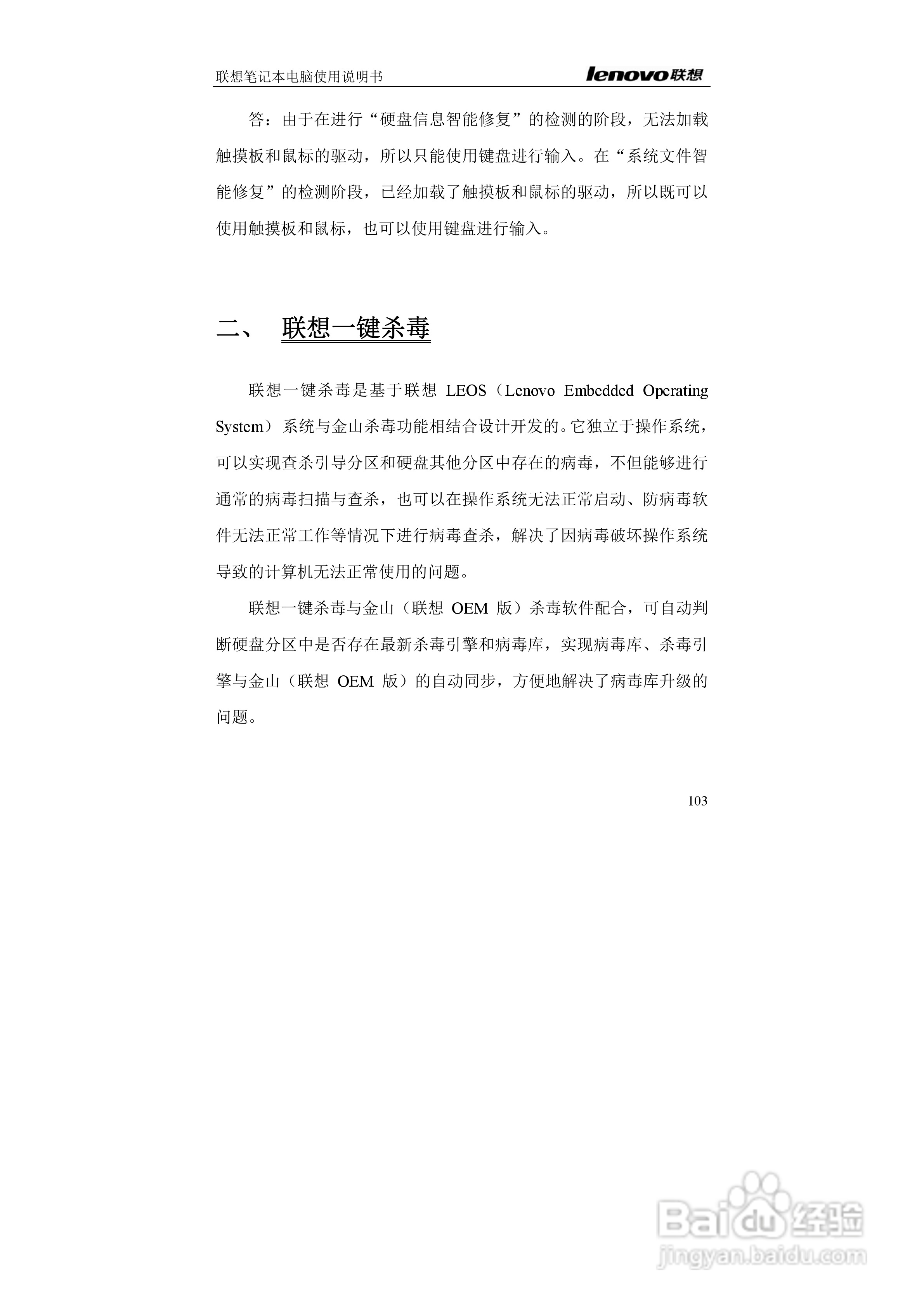 联想E42L笔记本电脑使用说明书:[11]