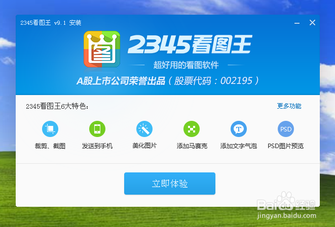 2345看图软件超详细使用