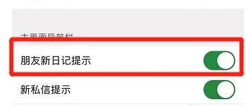 icity怎么开启朋友新日记提示?