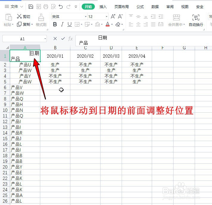 表格如何制作斜线表头