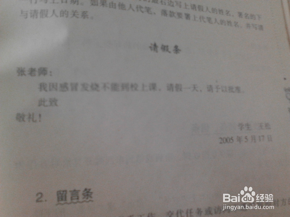 怎样教学生写请假条、申请书等各种应用文书