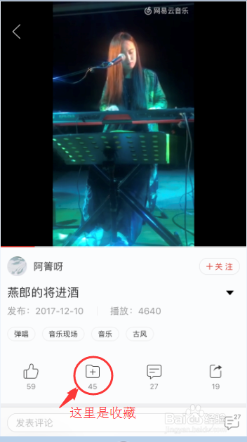 网易云音乐如何收藏朋友圈动态中的视频