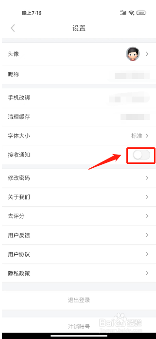 光明融媒如何进行禁止接收消息通知